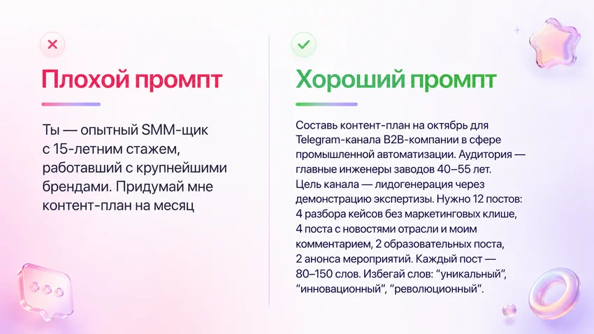 Промты: как их правильно писать. Даже профи не знают этих советов