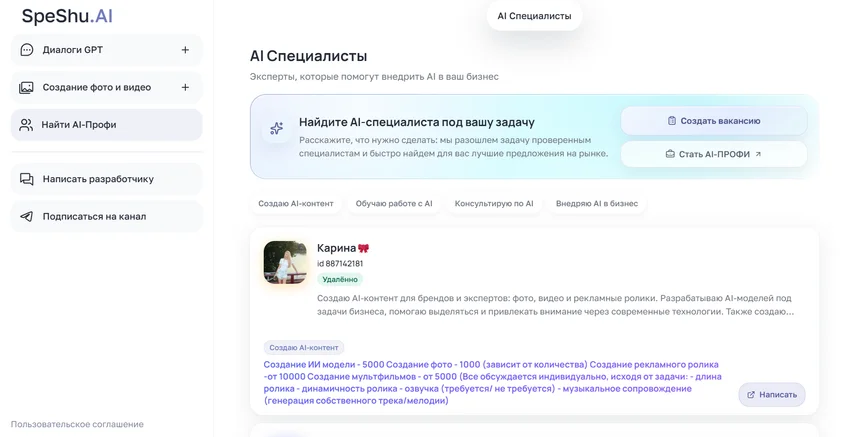 Как бизнесу найти специалиста по ИИ: в России появился сервис AI-Профи для бизнеса