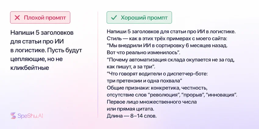 Промты: как их правильно писать. Даже профи не знают этих советов