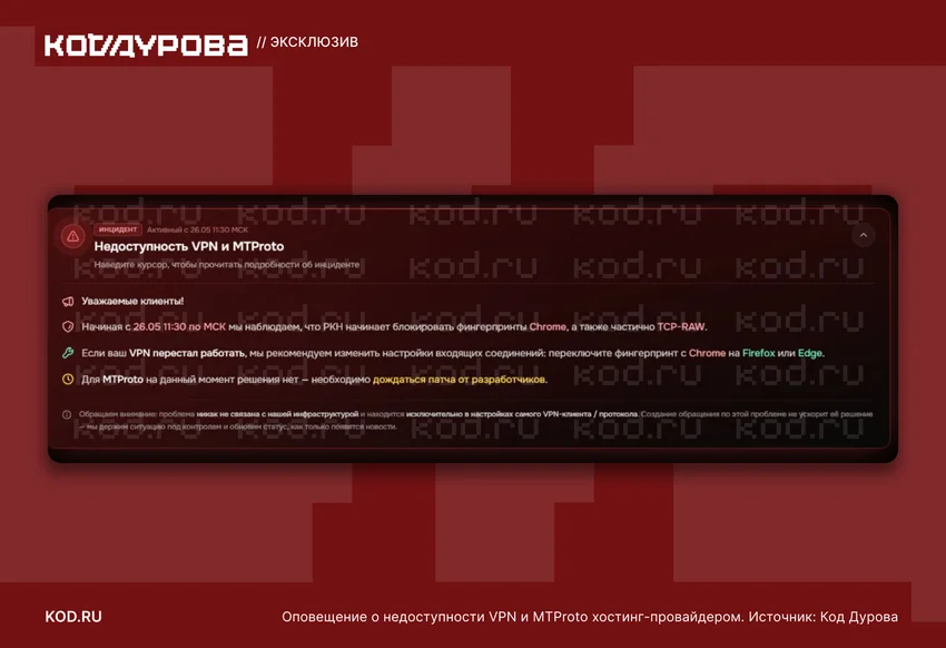 Эксклюзив: в России усилили блокировку VPN и прокси