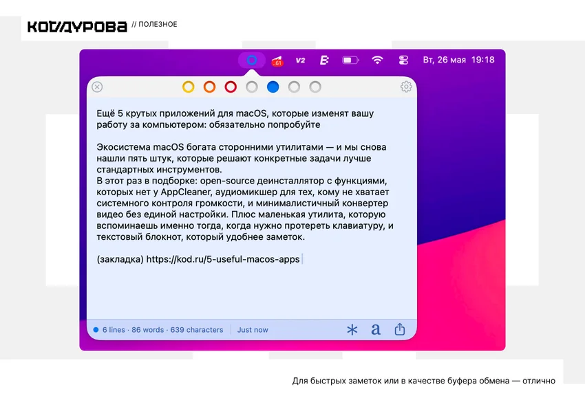 Ещё 5 крутых приложений для macOS, которые изменят вашу работу за компьютером: обязательно попробуйте