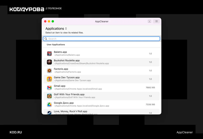 Окно программы AppCleaner с перечнем пользовательских приложений.