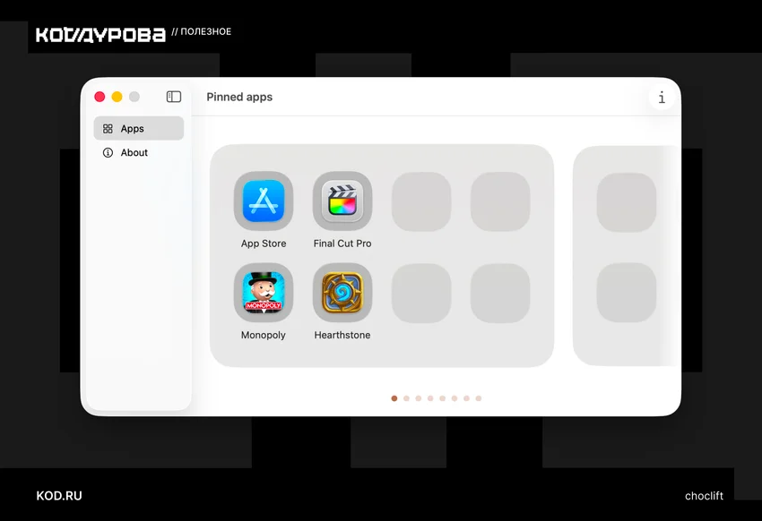 Папка (Apps), вопрос (About), App Store, Final Cut Pro, пробел ×3, Monopoly, Hearthstone, пробел ×3