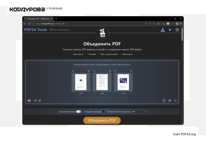 Как объединить PDF-файлы в один документ: без нервов и лишних программ