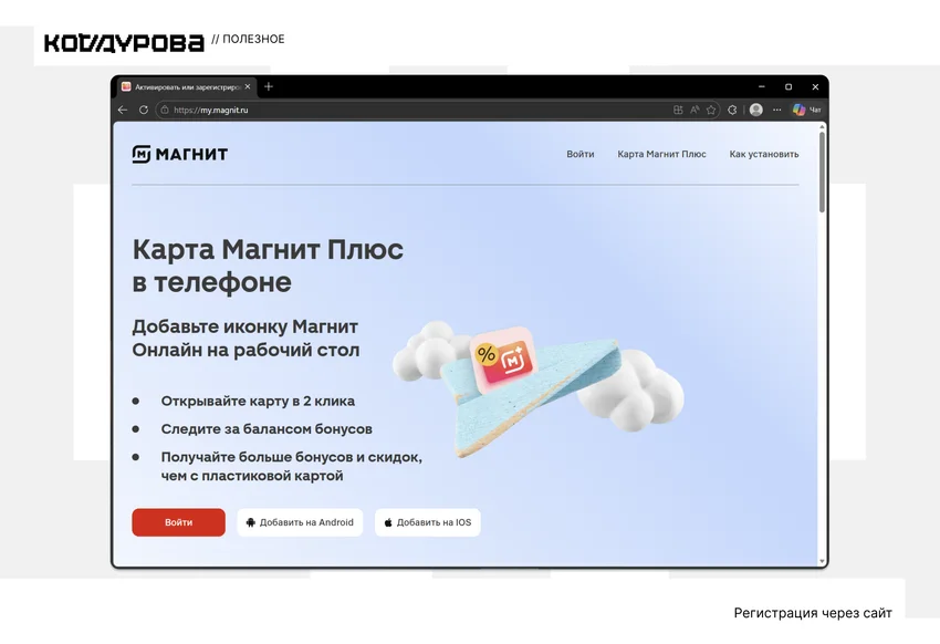 Как активировать карту «Магнит Плюс»: пять способов за 2–5 минут