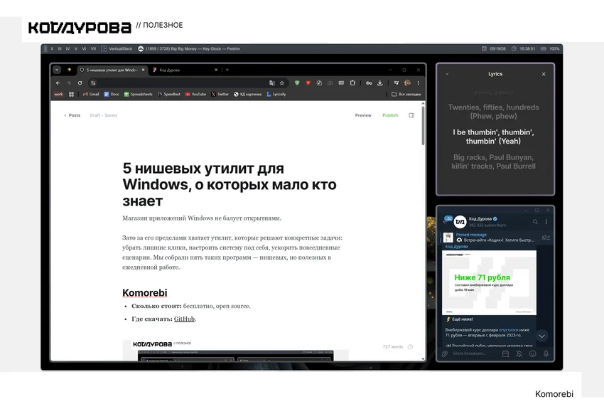 Экран компьютера с открытым текстом статьи 5 нишевых утилит для Windows.
