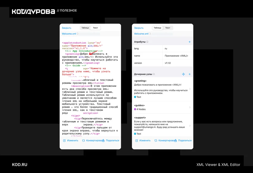 Как и чем открыть XML-файл: 8 проверенных способов