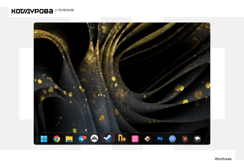 Черный рабочий стол Windows с желтыми пятнами и панелью задач внизу.