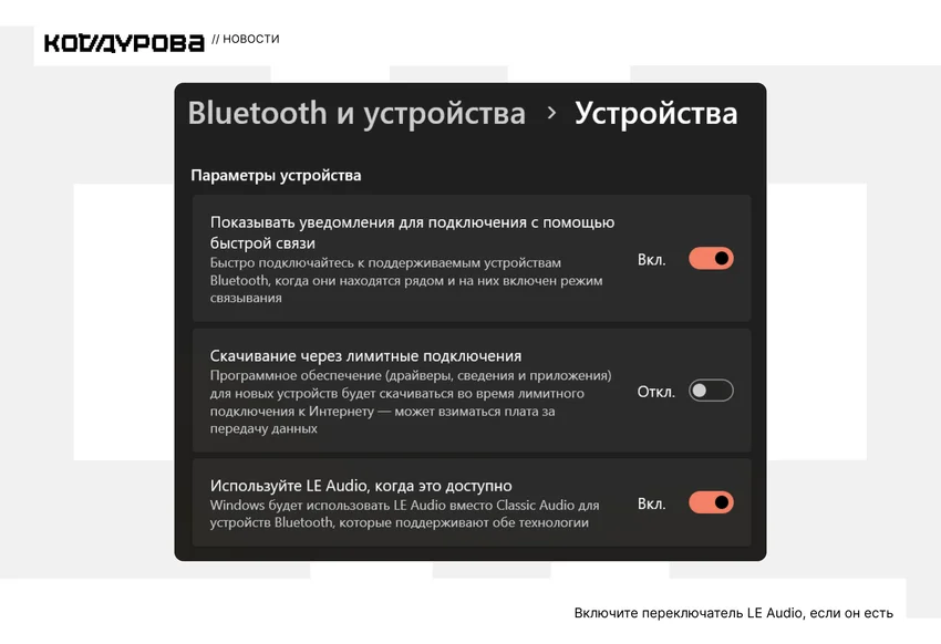 Windows 11 получила функцию совместного прослушивания аудио через две пары Bluetooth-наушников одновременно