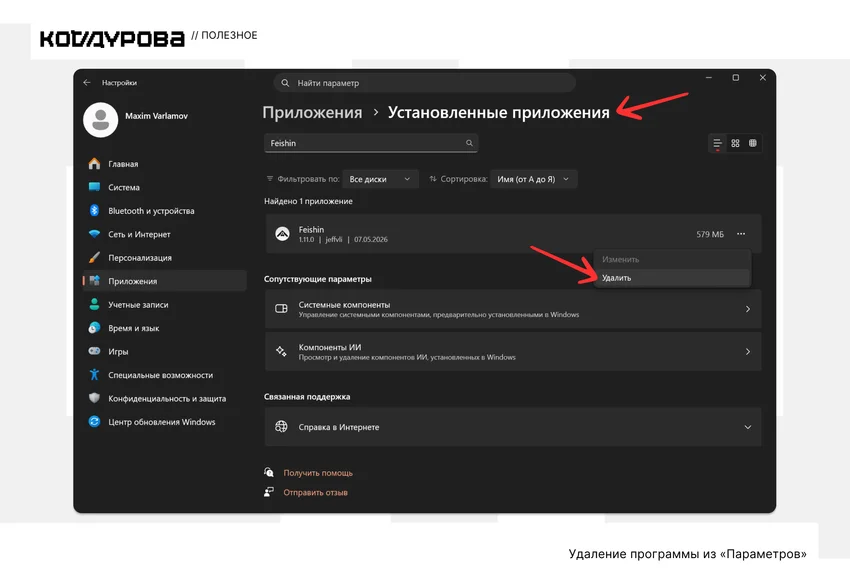 Как удалить приложение с компьютера: полное руководство по деинсталляции в 2026 году