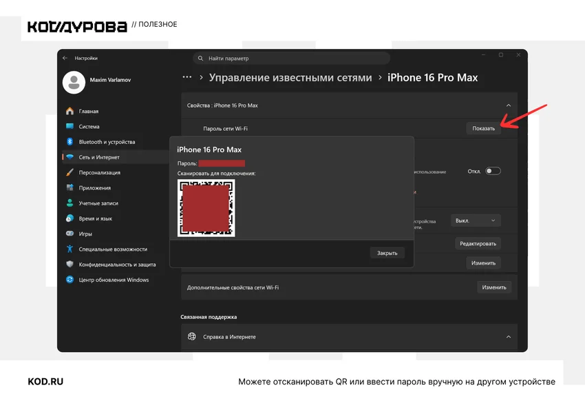 Как посмотреть пароль от своего Wi-Fi на телефоне, компьютере или в роутере