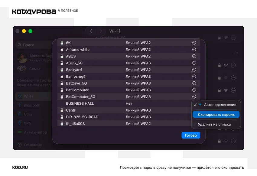 Как посмотреть пароль от своего Wi-Fi на телефоне, компьютере или в роутере