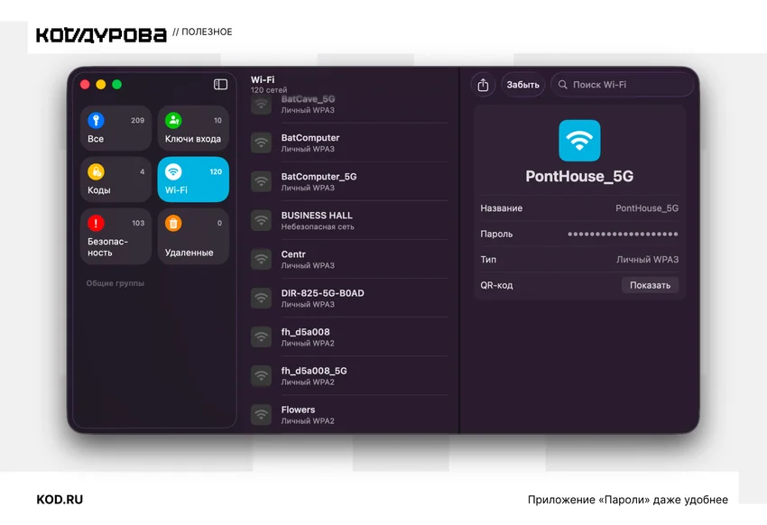 Как посмотреть пароль от своего Wi-Fi на телефоне, компьютере или в роутере
