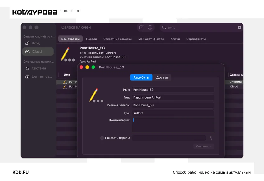 Как посмотреть пароль от своего Wi-Fi на телефоне, компьютере или в роутере