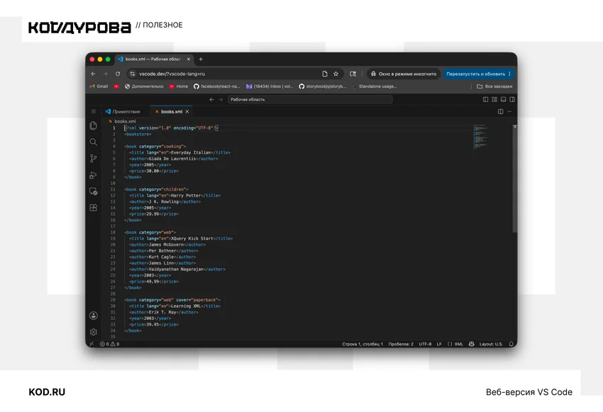Как и чем открыть XML-файл: 8 проверенных способов