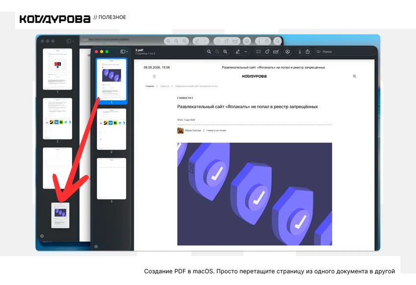 Как объединить PDF-файлы в один документ: без нервов и лишних программ