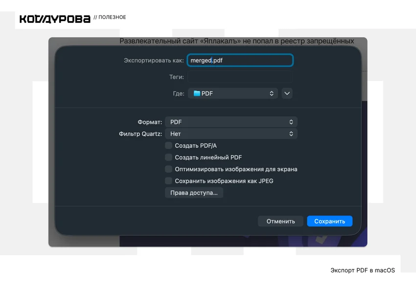 Как объединить PDF-файлы в один документ: без нервов и лишних программ