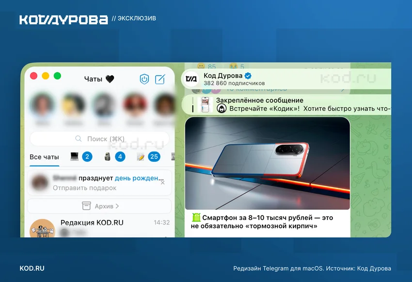 Telegram для macOS получил новый дизайн в стиле Liquid Glass