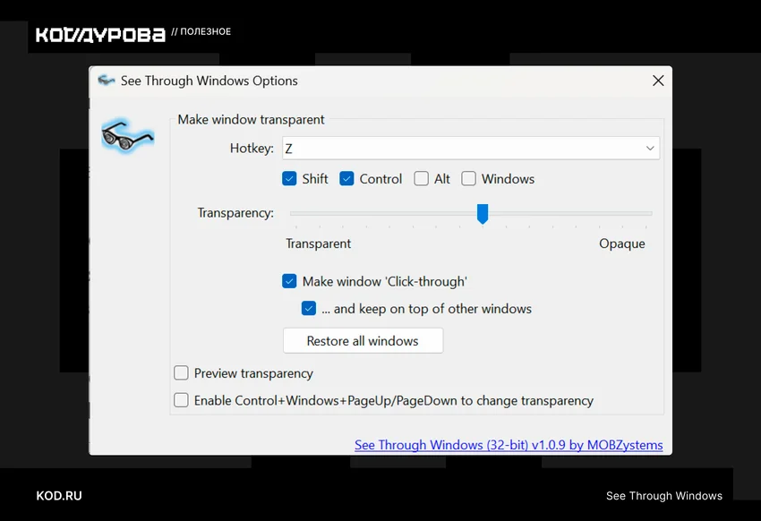 Окно программы See Through Windows Options с открытым списком доступных опций.