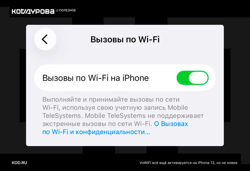 Wi-Fi Calling: как звонить на российские номера из-за рубежа без роуминга