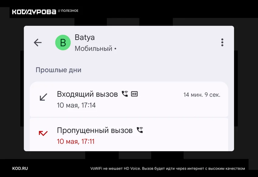 Wi-Fi Calling: как звонить на российские номера из-за рубежа без роуминга