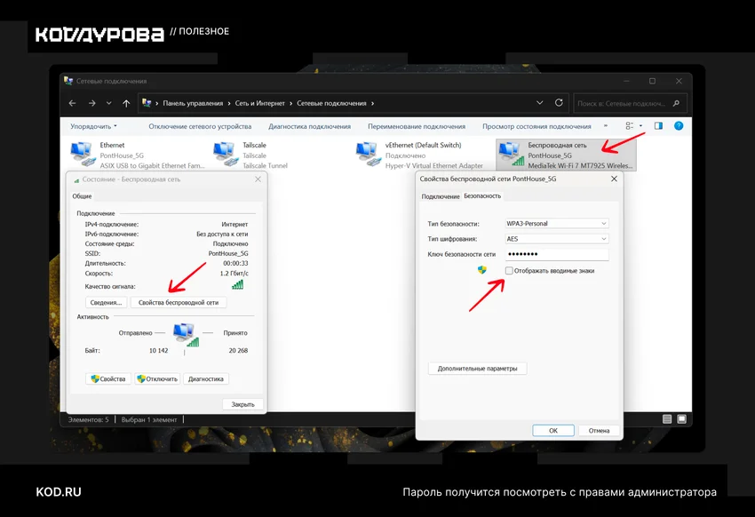 Как посмотреть пароль от своего Wi-Fi на телефоне, компьютере или в роутере