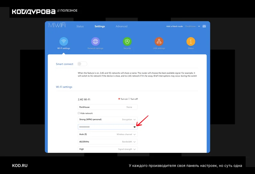 Как посмотреть пароль от своего Wi-Fi на телефоне, компьютере или в роутере