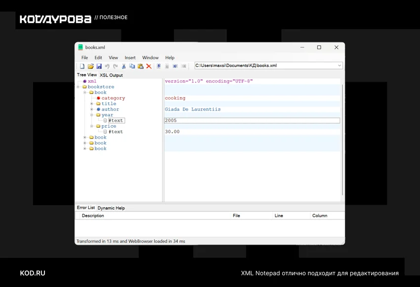 Как и чем открыть XML-файл: 8 проверенных способов