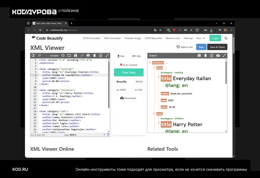 Как и чем открыть XML-файл: 8 проверенных способов