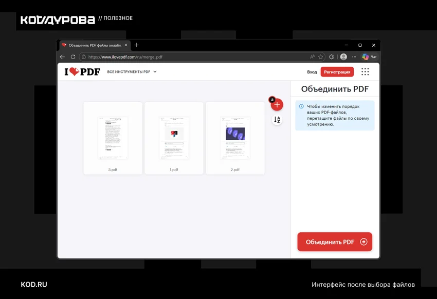 Как объединить PDF-файлы в один документ: без нервов и лишних программ