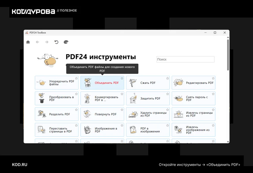 Как объединить PDF-файлы в один документ: без нервов и лишних программ