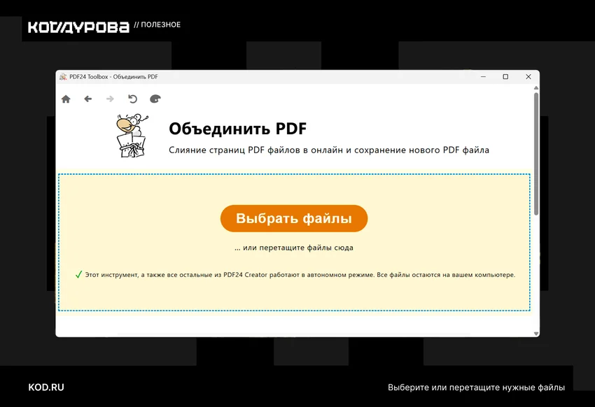 Как объединить PDF-файлы в один документ: без нервов и лишних программ