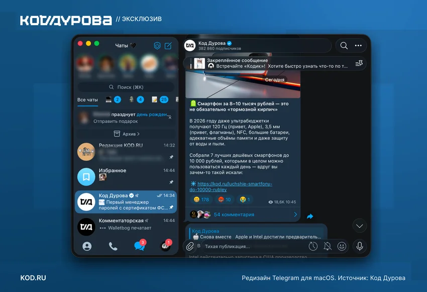 Логотип «Код Дурова», надпись «Telegram для macOS», скриншоты мессенджера с каналом «Код Дурова».