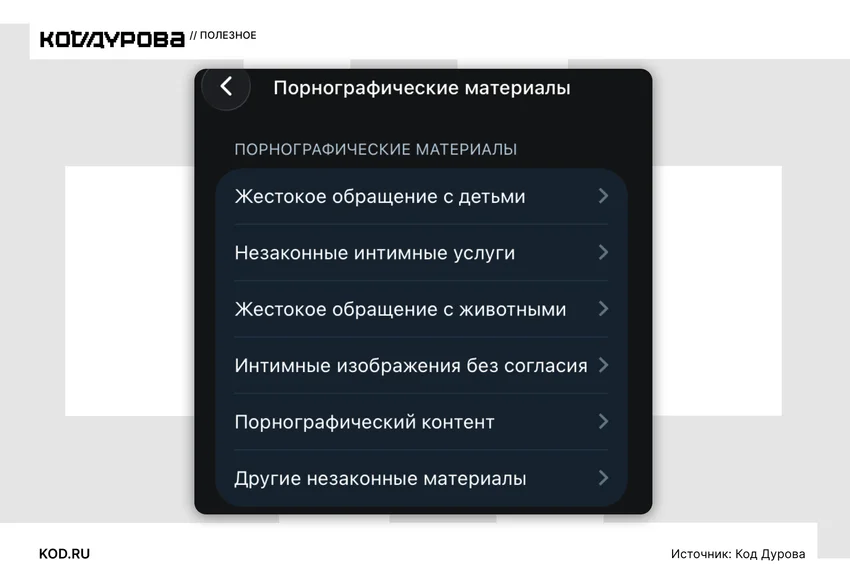 Telegram запустил бота для жалоб на интимные материалы без согласия