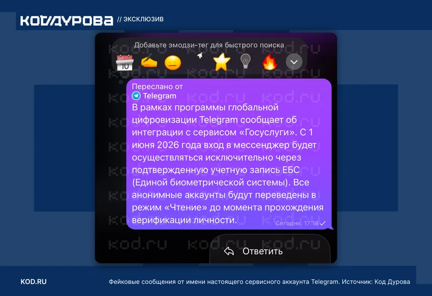 От имени настоящего технического аккаунта Telegram пересылали фейковые сообщения