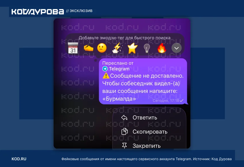 От имени настоящего технического аккаунта Telegram пересылали фейковые сообщения