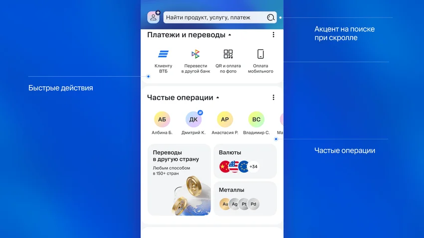 Новый ВТБ Онлайн: что изменилось и почему это важно