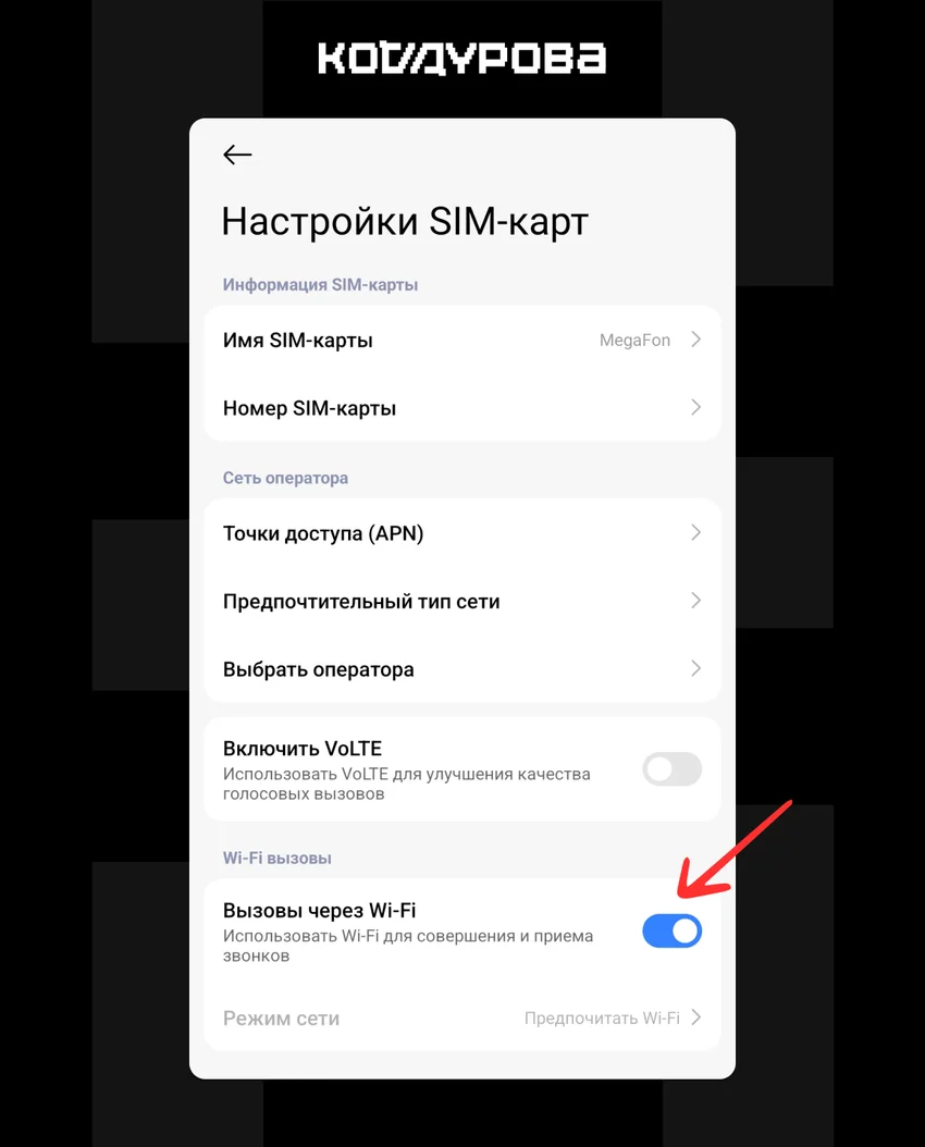 Wi-Fi Calling: как звонить на российские номера из-за рубежа без роуминга