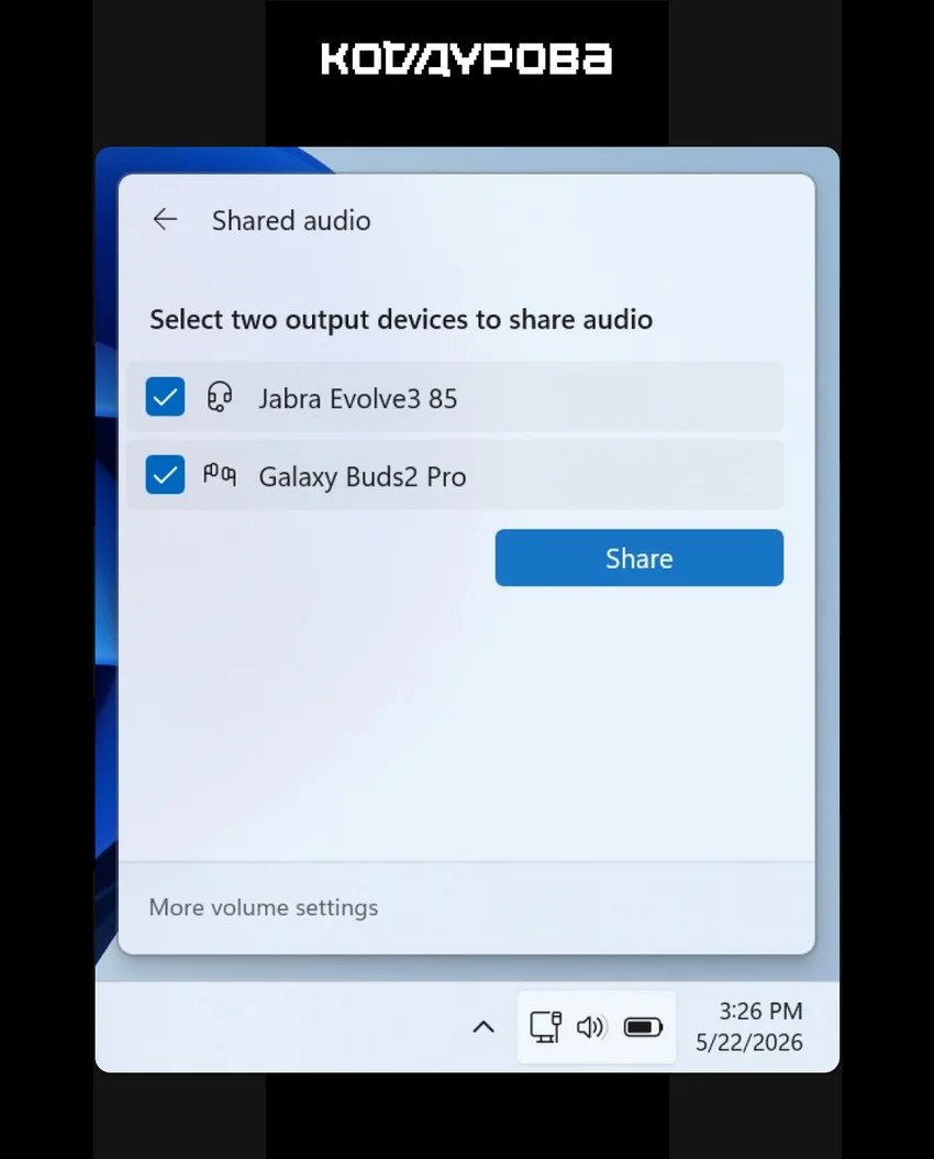 Windows 11 получила функцию совместного прослушивания аудио через две пары Bluetooth-наушников одновременно