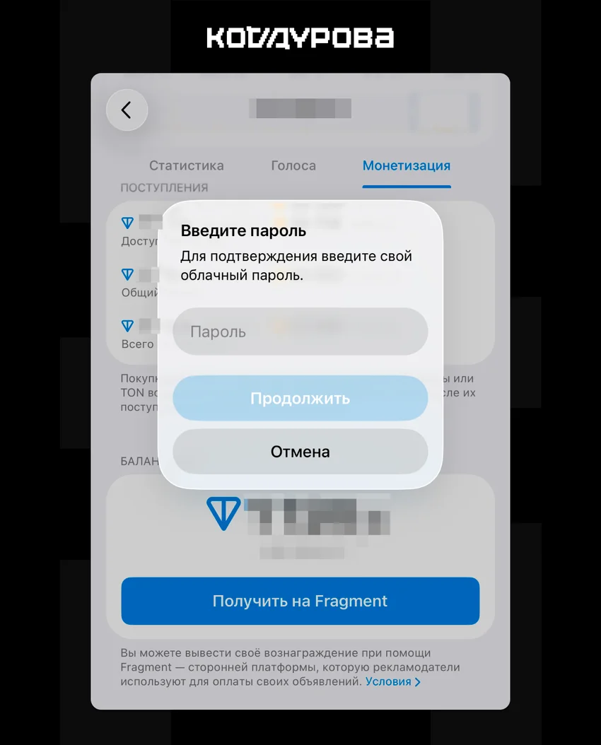 Российские Telegram-каналы получили возможность вывода TON за показ рекламы. Есть нюансы