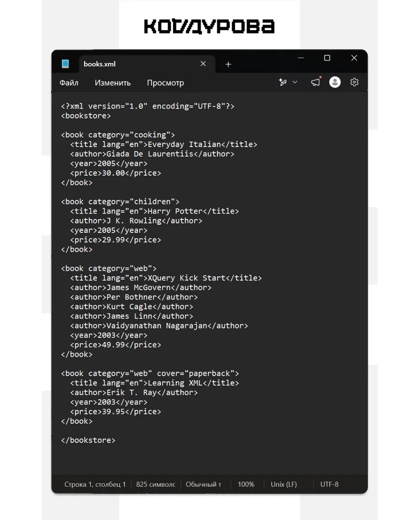 Как и чем открыть XML-файл: 8 проверенных способов