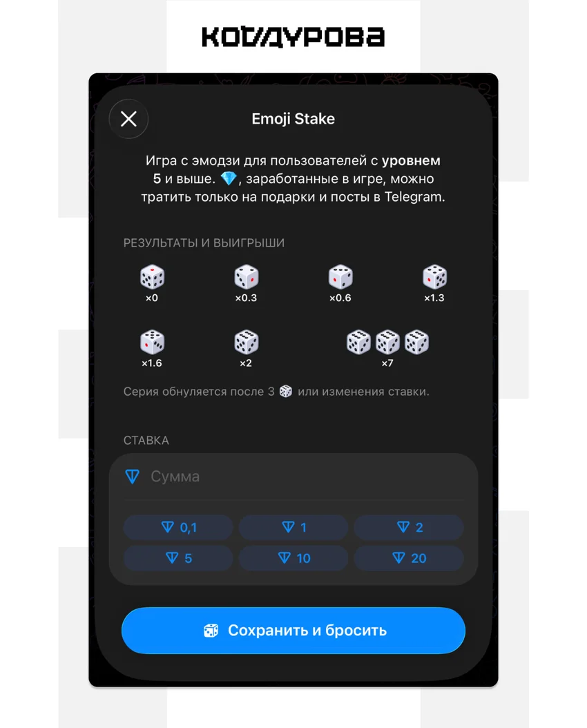 Интерфейс игры Emoji Stake: правила, результаты, ставки от 0,1 до 20, кнопка Сохранить и бросить.