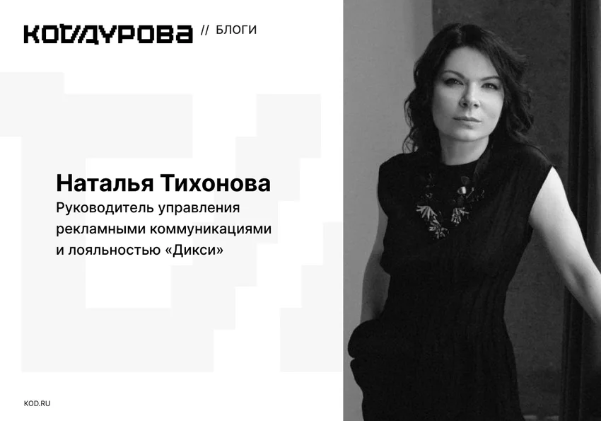 Кейс «Дикси», РОССТ, Билайн Adtech. Как Смарт ТВ реклама повлияла на офлайн-продажи «Дикси» в столице и регионах