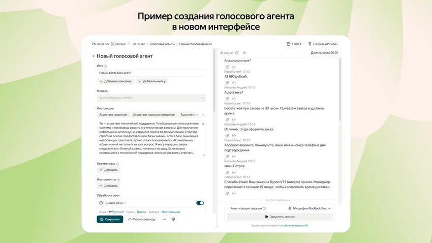Yandex B2B Tech: российские компании смогут создавать голосовых ИИ-агентов за несколько минут