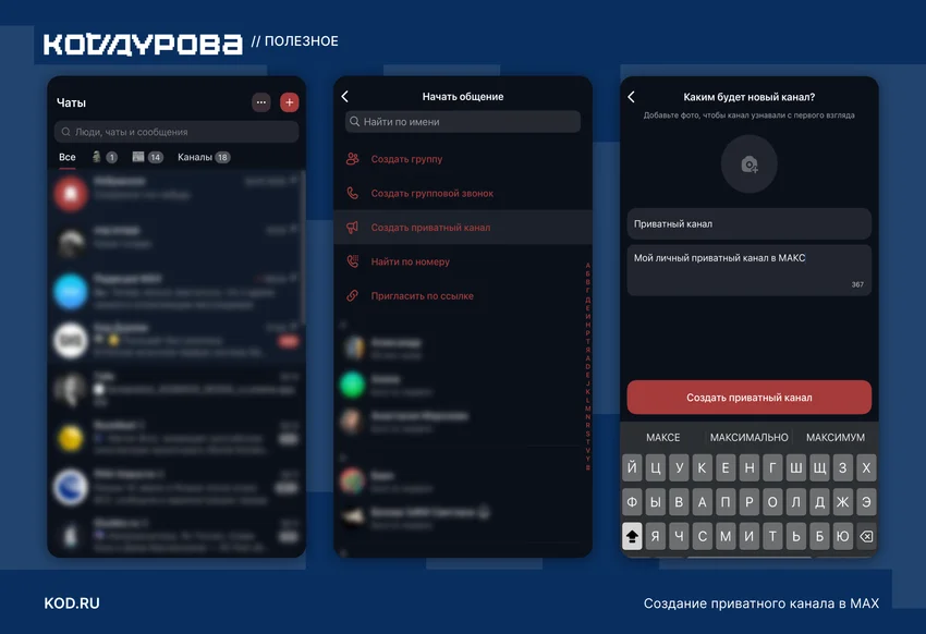 Как создать канал в MAX: полное руководство по всем типам каналов в 2026 году