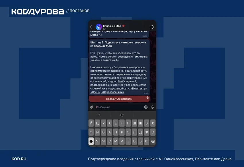 Как создать канал в MAX: полное руководство по всем типам каналов в 2026 году