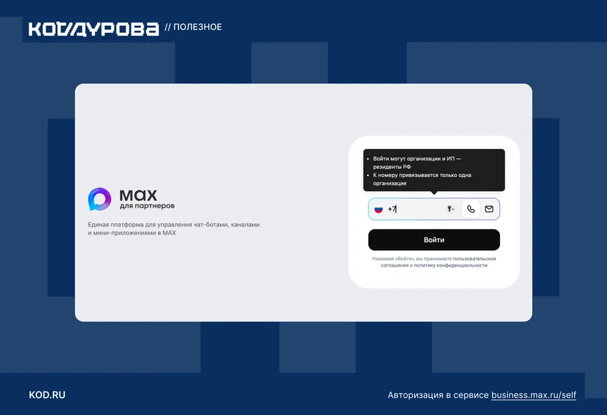 Как создать канал в MAX: полное руководство по всем типам каналов в 2026 году