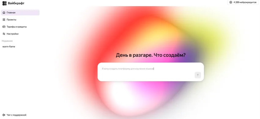 Yandex B2B Tech запустила Vibecraft — сервис для создания сайтов и веб-приложений по текстовому описанию