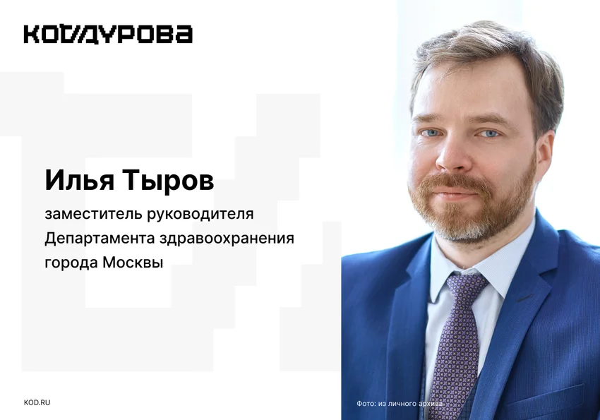 ИИ уже работает в московских поликлиниках: как он помогает врачам и пациентам