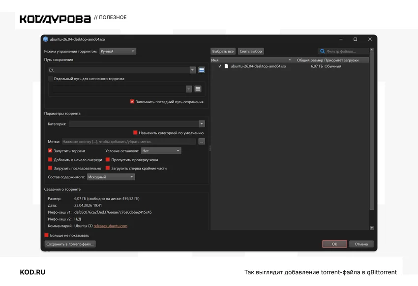 Что такое торрент, как он работает и можно ли им пользоваться